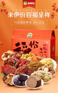 來伊份 百福呈祥禮盒 公司福利過年送禮自用休閑零食品大禮包